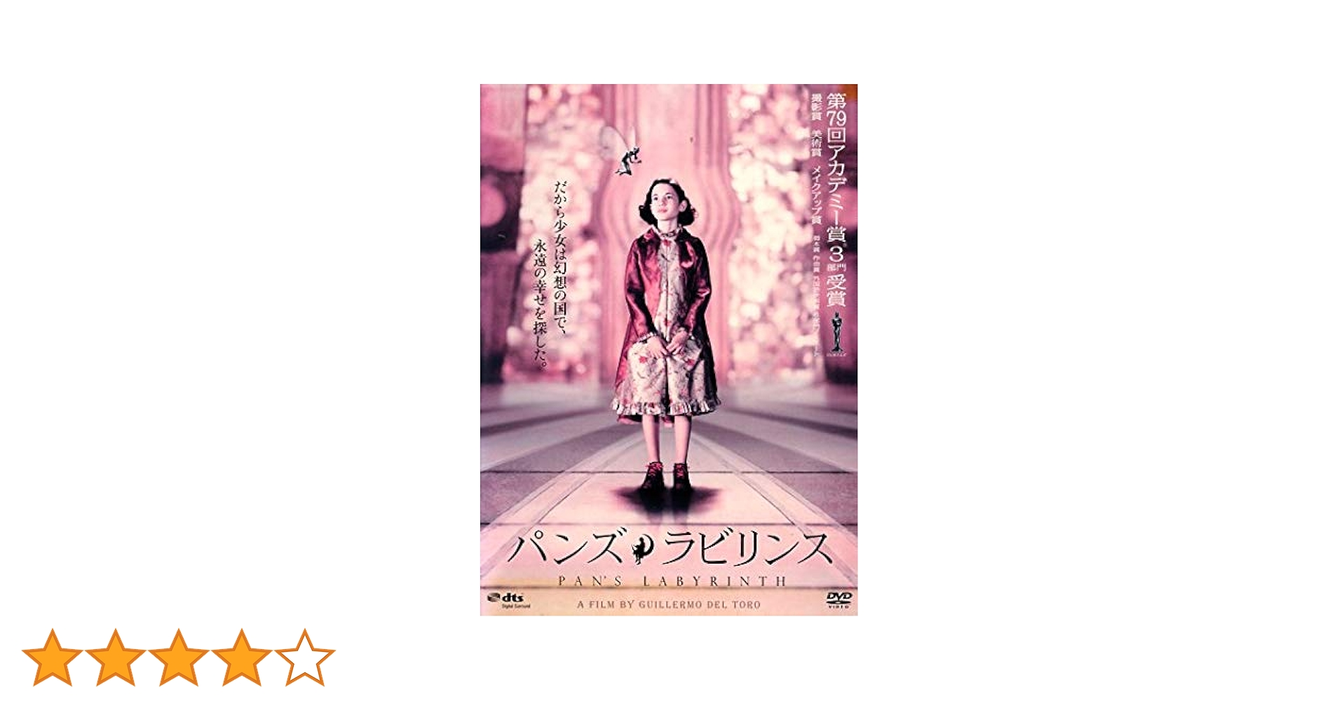 新品未開封　パンズ・ラビリンス Amazon.co.jp: パンズ・ラビリンス 通常版 [DVD] : イバナ